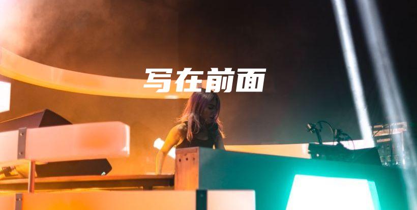 寫在前面插圖